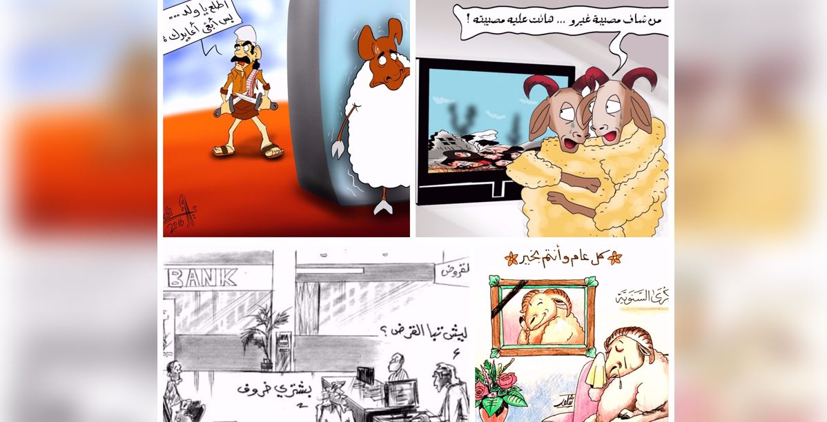 كاريكاتير عيد الاضحى