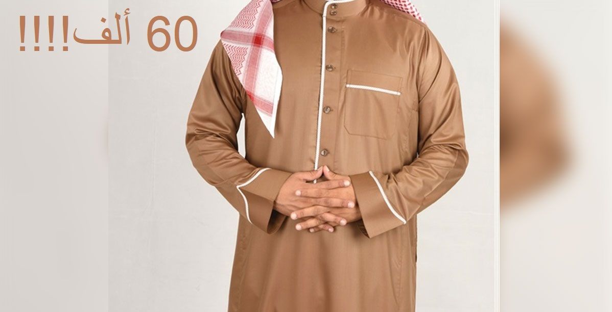 ثوب سعودي